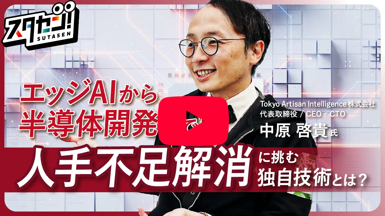 スタセン Tokyo Artisan Intelligence