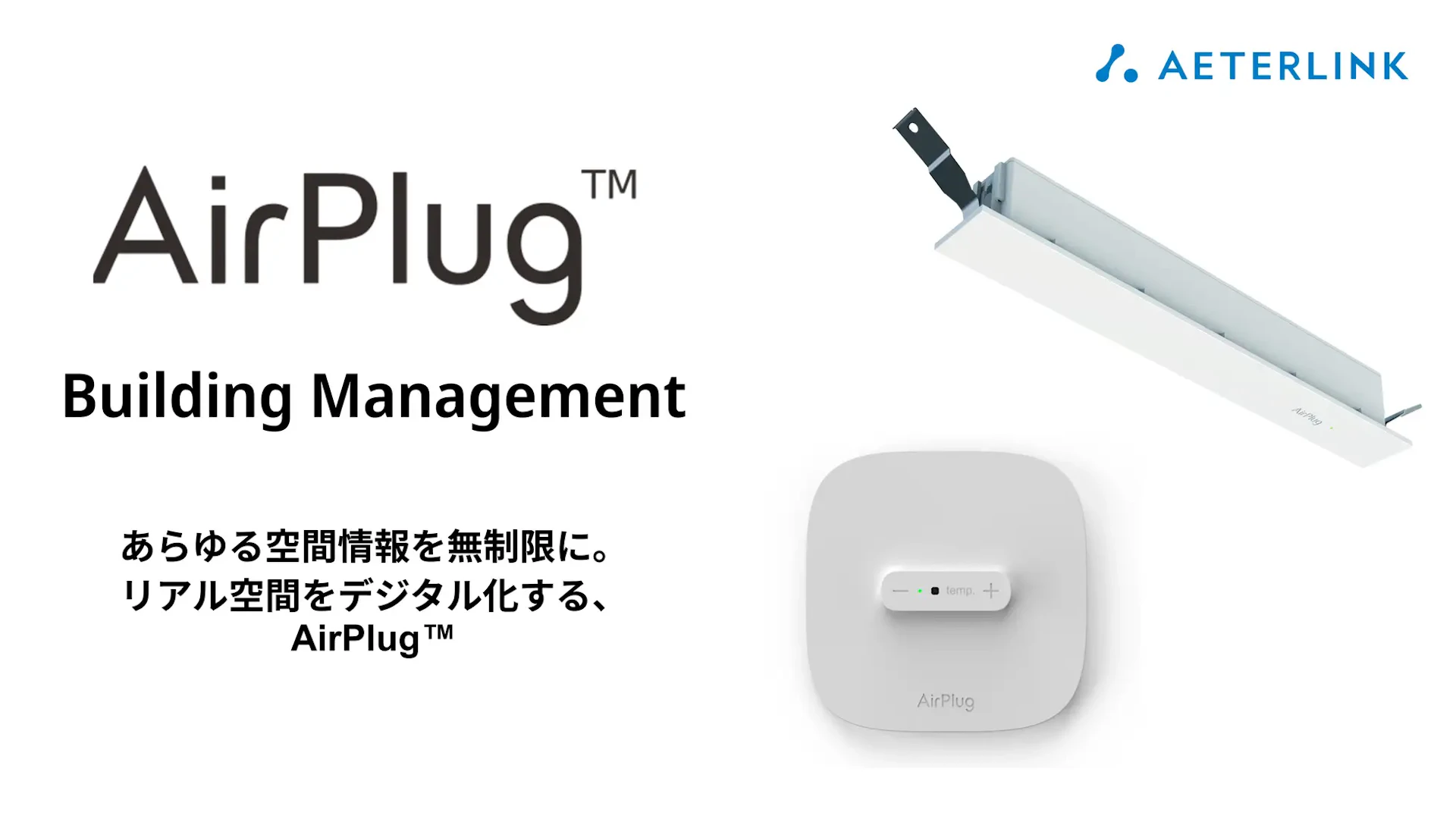 ワイヤレス給電の実用化を進めるエイターリンク、累計調達額68億円に