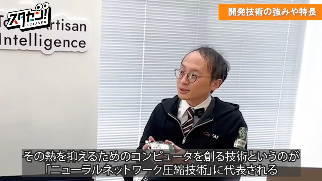 スタセン Tokyo Artisan Intelligence 中原氏