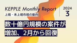 2024年3月 KEPPLE Monthly Report - 国内スタートアップの資金調達トレンド