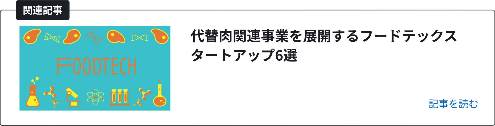 関連記事