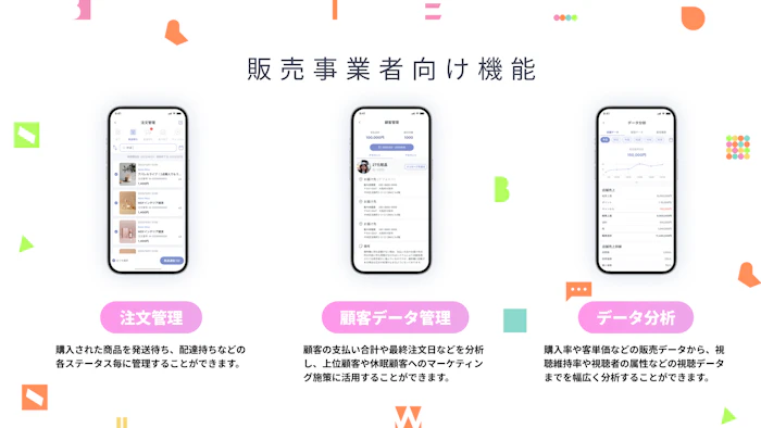 販売事業者向け イメージ画像