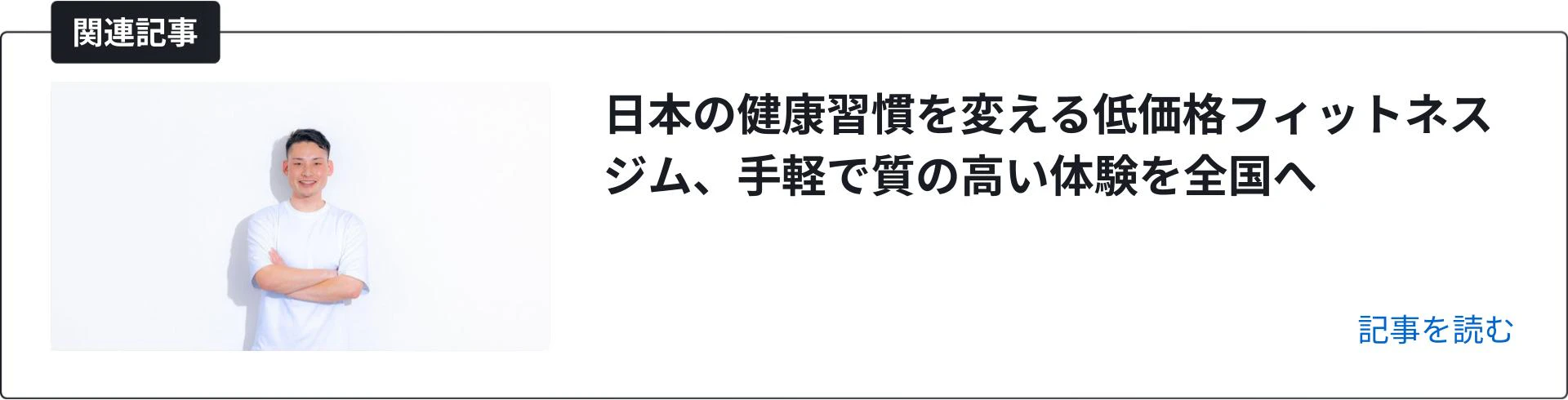 関連記事