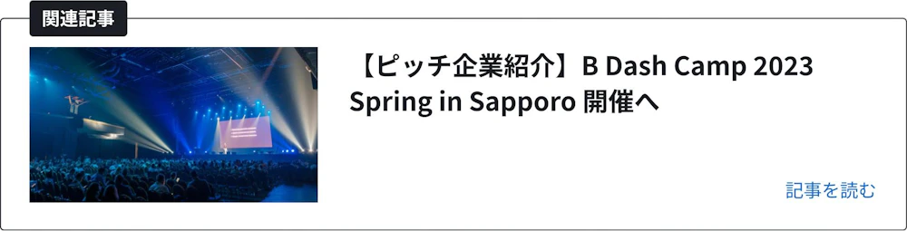 関連記事