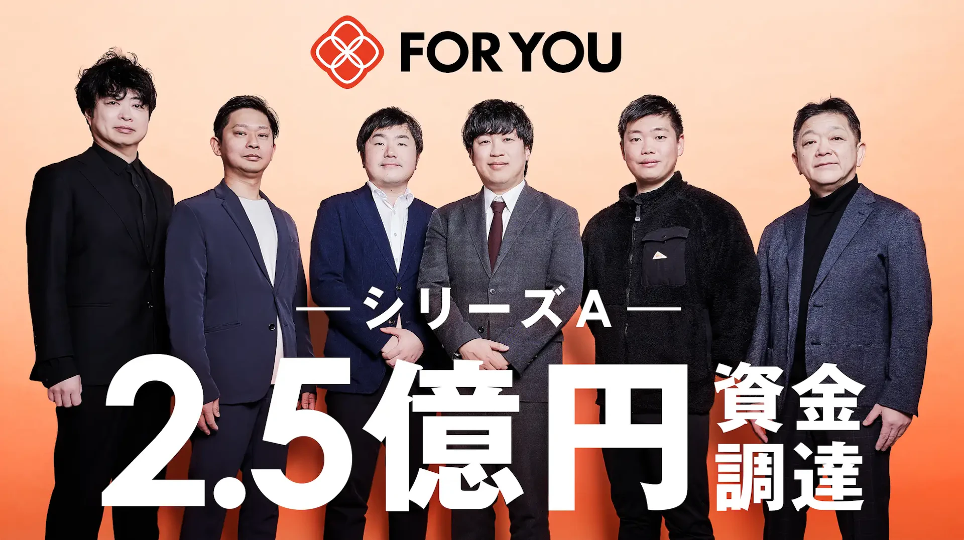 FOR YOU、ショート動画市場に本格参入ーシリーズAで2.5億円を調達