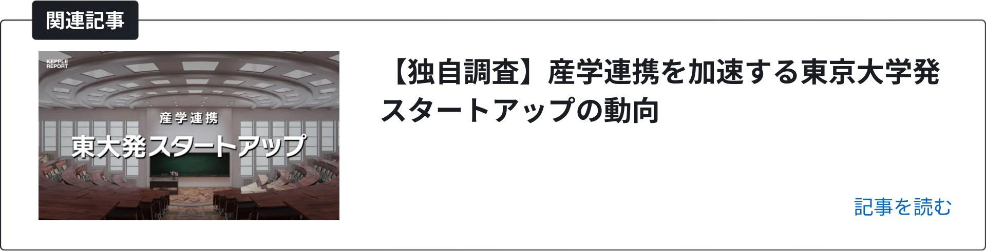 関連記事