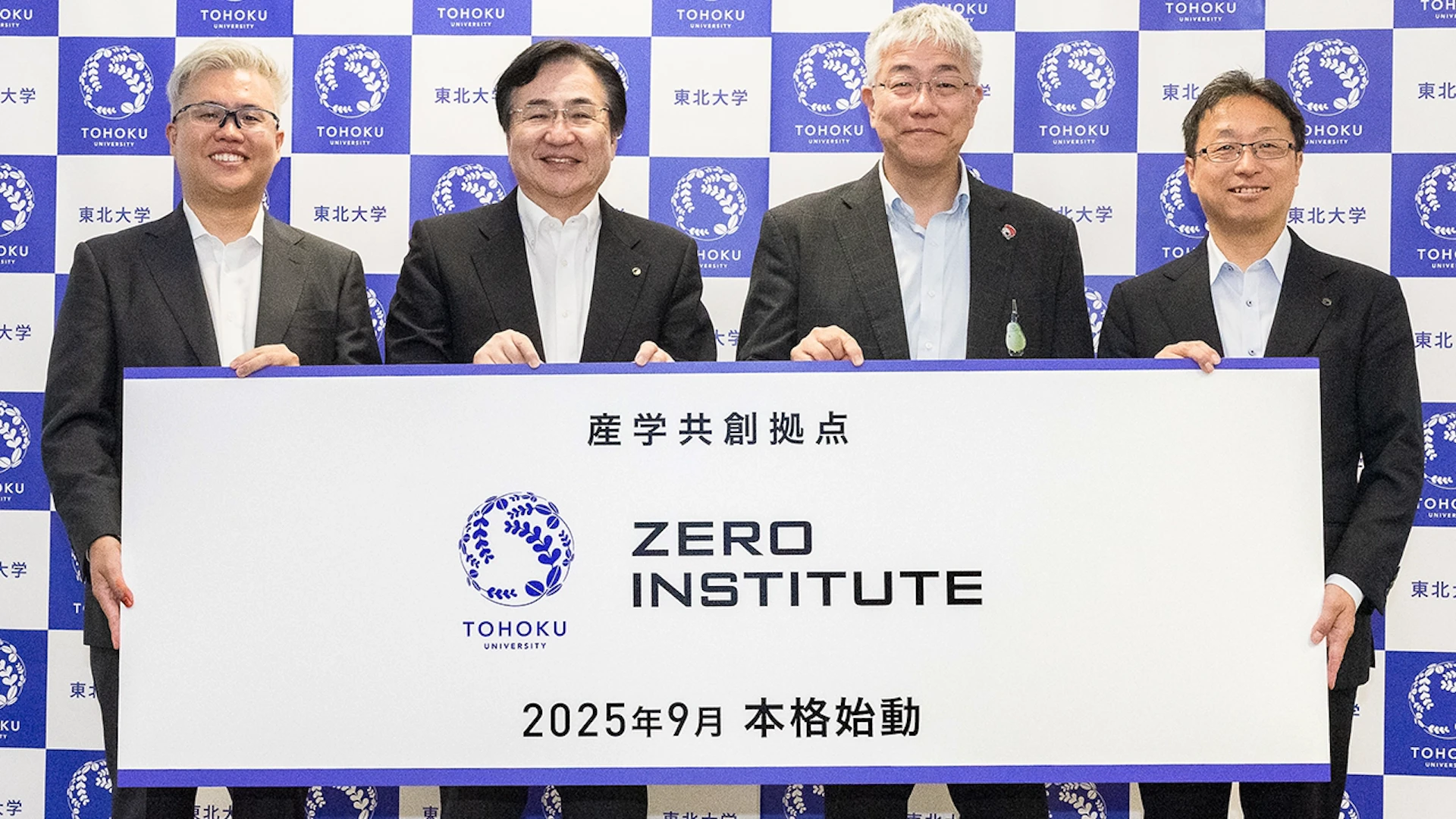 世界と日本、研究と社会をつなぐ新プラットフォーム──「東北大学 ZERO INSTITUTE」始動