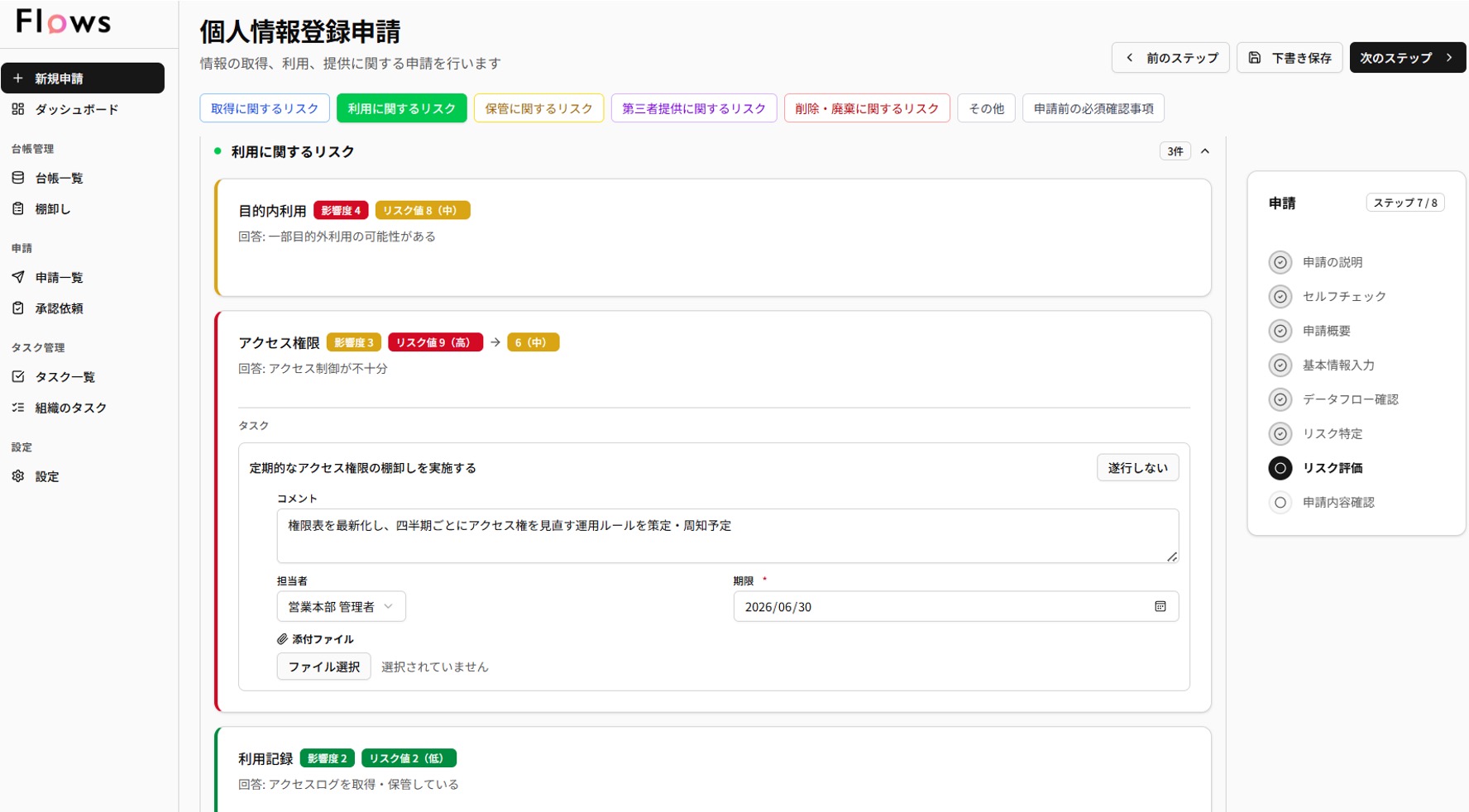 申請の際に、現場部門が必要情報を入力すると、法規制に関する確認事項や潜在的なリスク、必要なタスクが自動で抽出される（画像：同社提供）