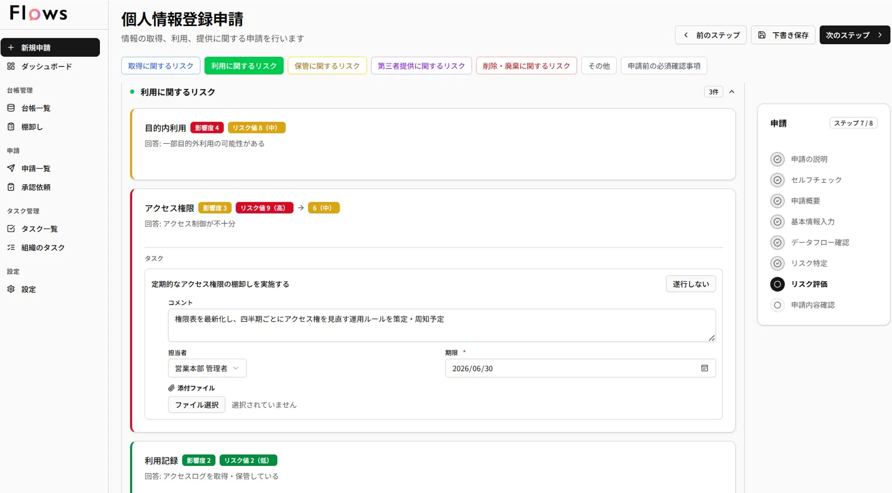 申請の際に、現場部門が必要情報を入力すると、法規制に関する確認事項や潜在的なリスク、必要なタスクが自動で抽出される(画像:同社提供)