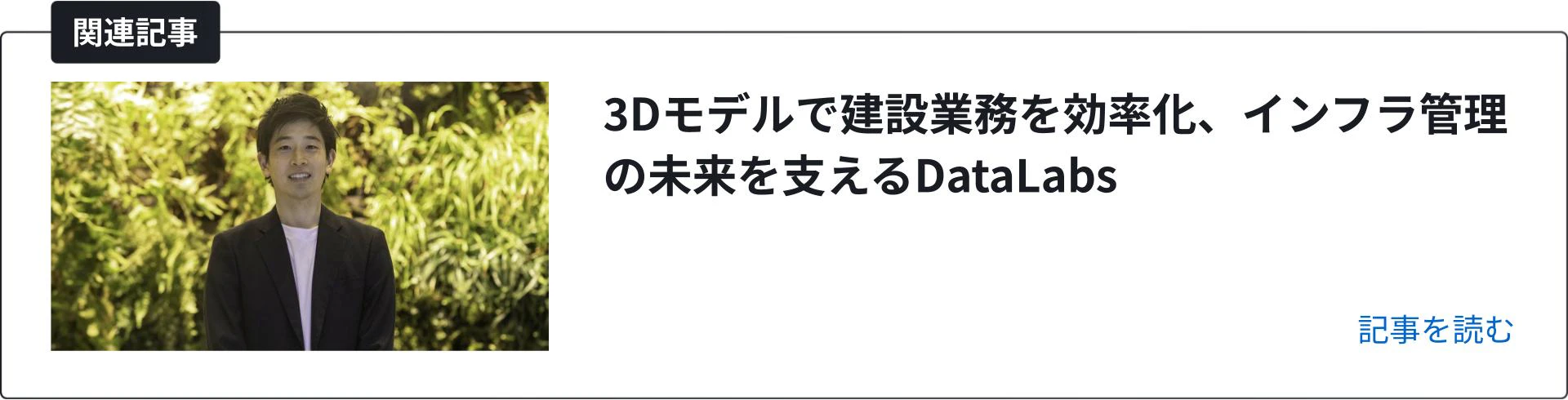 関連記事