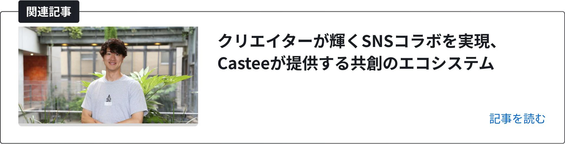 関連記事