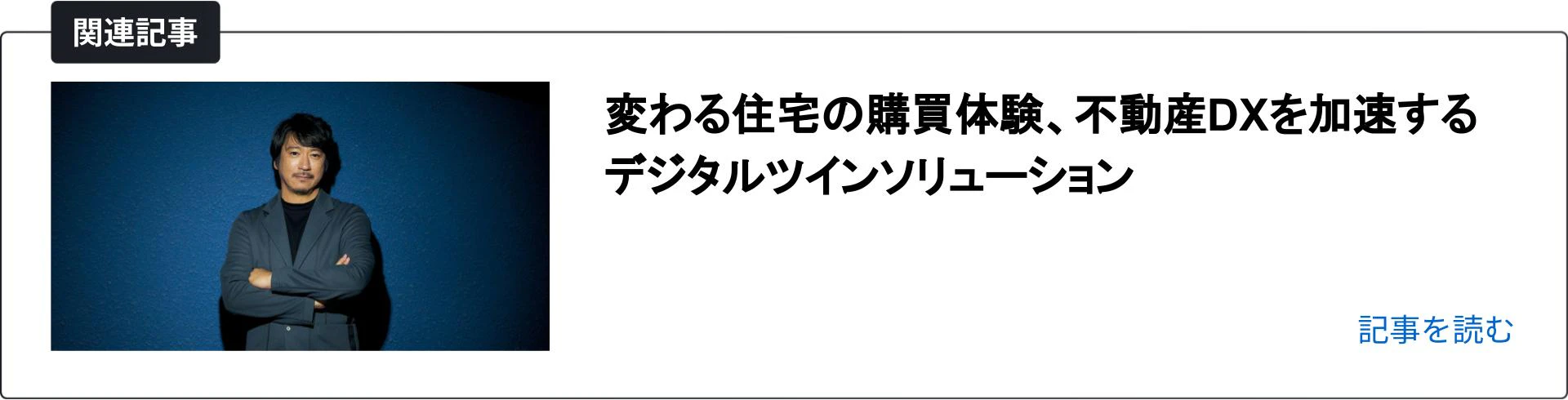 関連記事