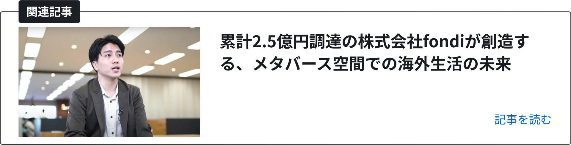 関連記事
