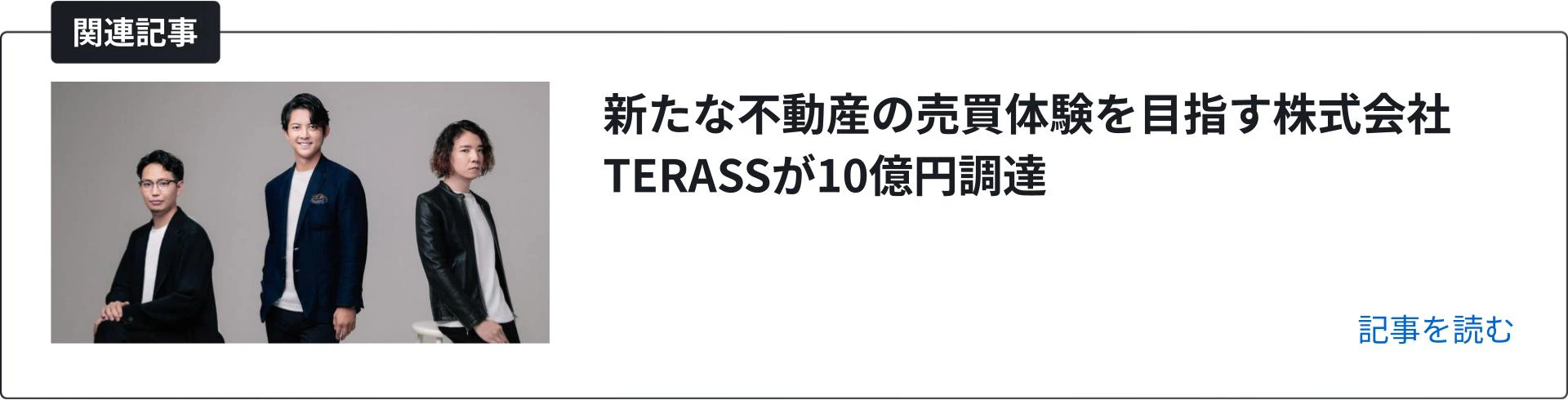 関連記事