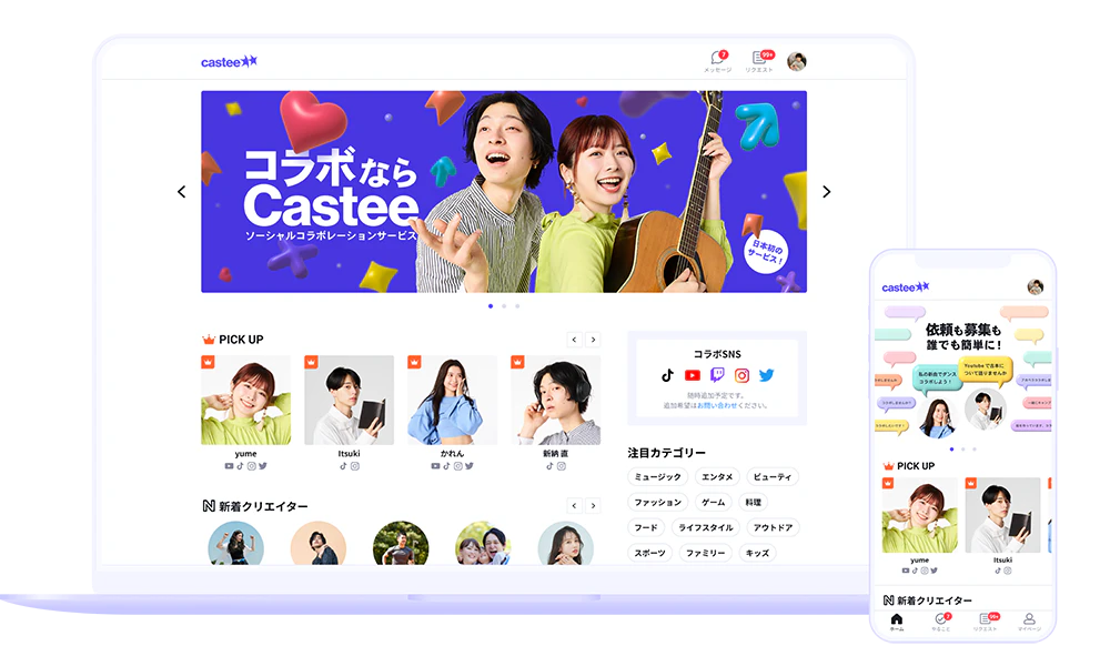 Casteeイメージ