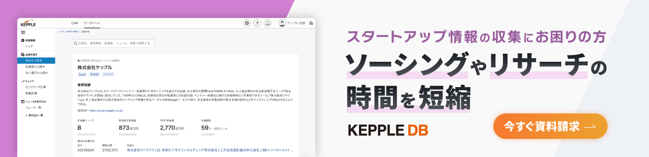 KEPPLE DB サービスページ