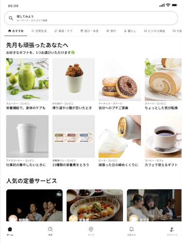 サービス使用画面