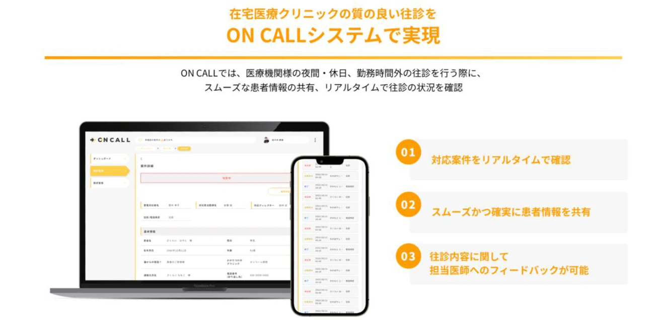 on callイメージ
