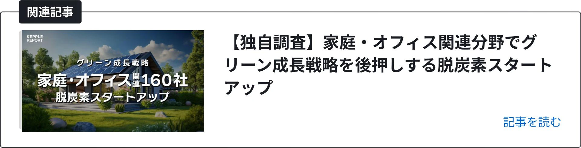 関連記事