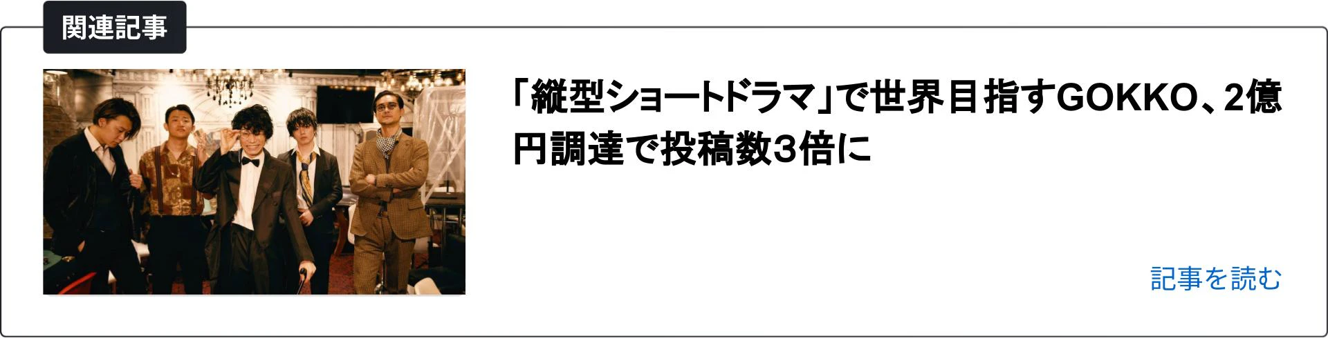 関連記事
