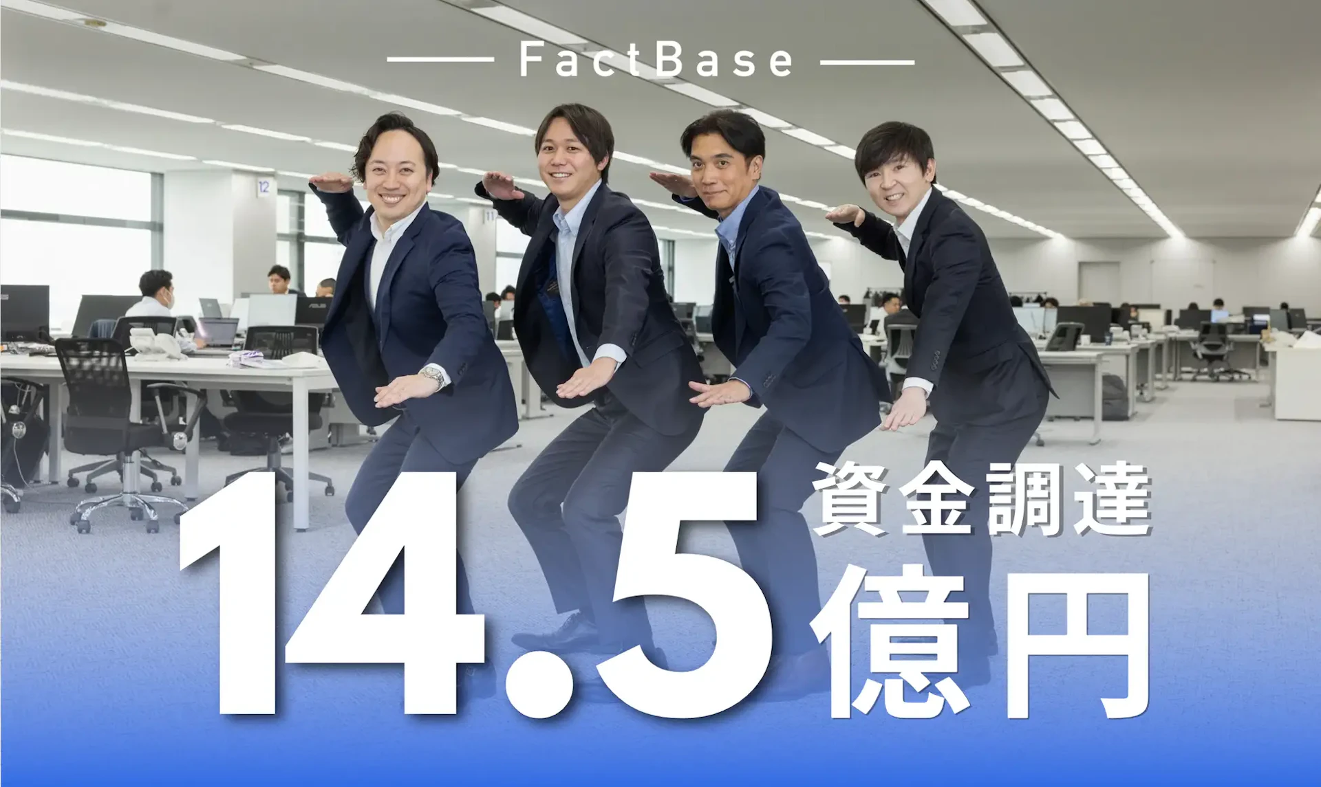 図面管理システム「ズメーン」のFact Base、14.5億円資金調達でグローバル展開を加速