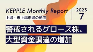 2023年7月 KEPPLE Monthly Report - 国内スタートアップの資金調達トレンド