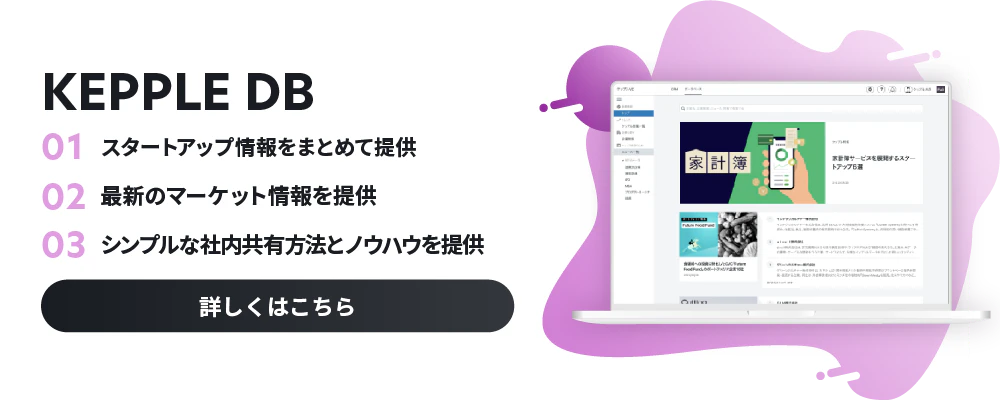 KEPPLE DB 紹介バナー