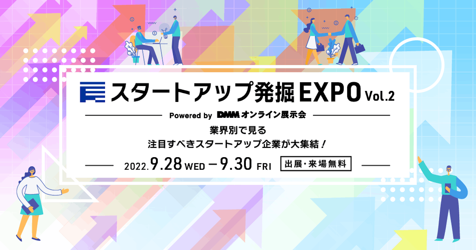 オンライン会場に320社以上のスタートアップが集結「スタートアップ発掘EXPO vol.2」が閉幕