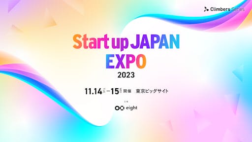 スタートアップに寄り添い挑戦を続ける「Startup JAPAN EXPO」のさらなる進化