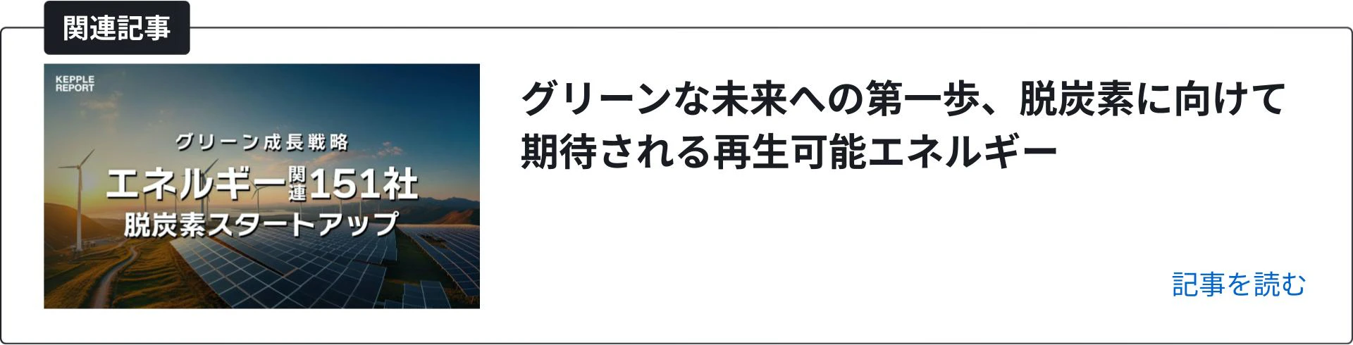 関連記事