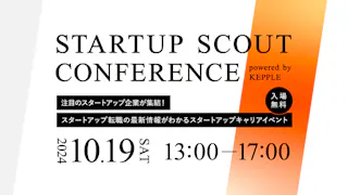 スタートアップで働くを当たり前に。「Startup Scout Conference」で注目企業のCXOが語る新たなキャリアの描き方