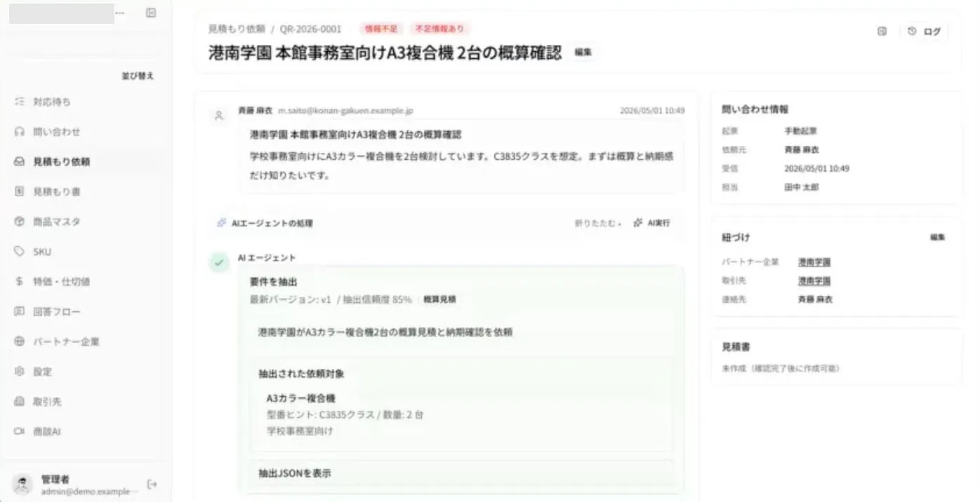 Hiwayのメーカー側のUI。販売代理店からメールで受信した問い合わせ内容に対し、回答作成をサポートする。(画像:同社提供)