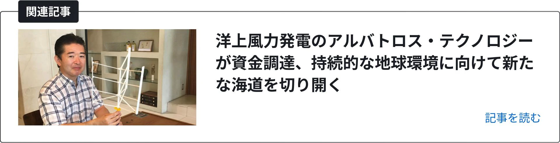 関連記事