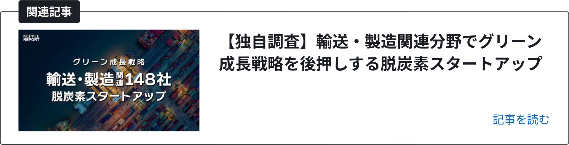 関連記事