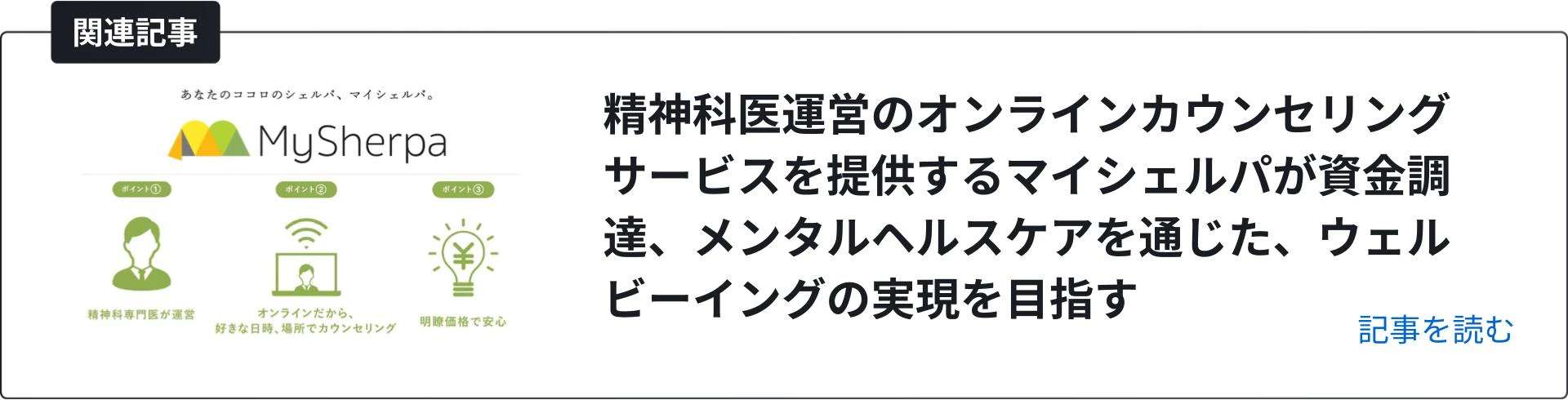 関連記事