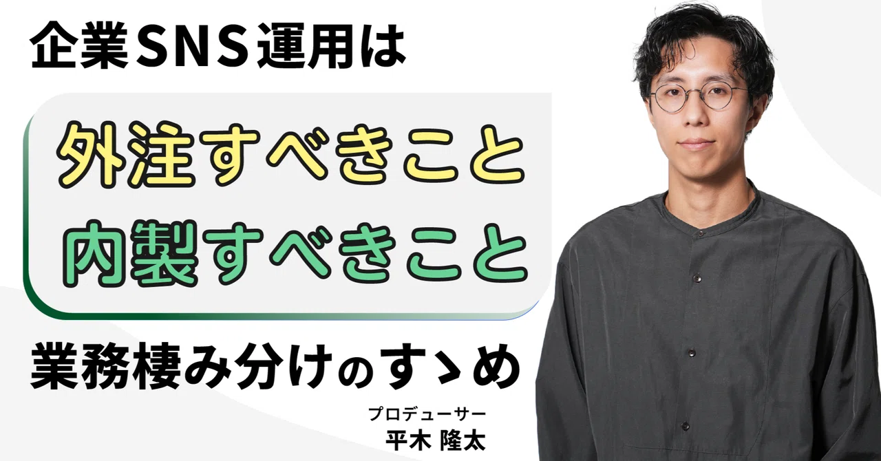 【保存版】動画編集は外注か内製か？──撮影・制作作業まで含めて制作業務を任せるということ