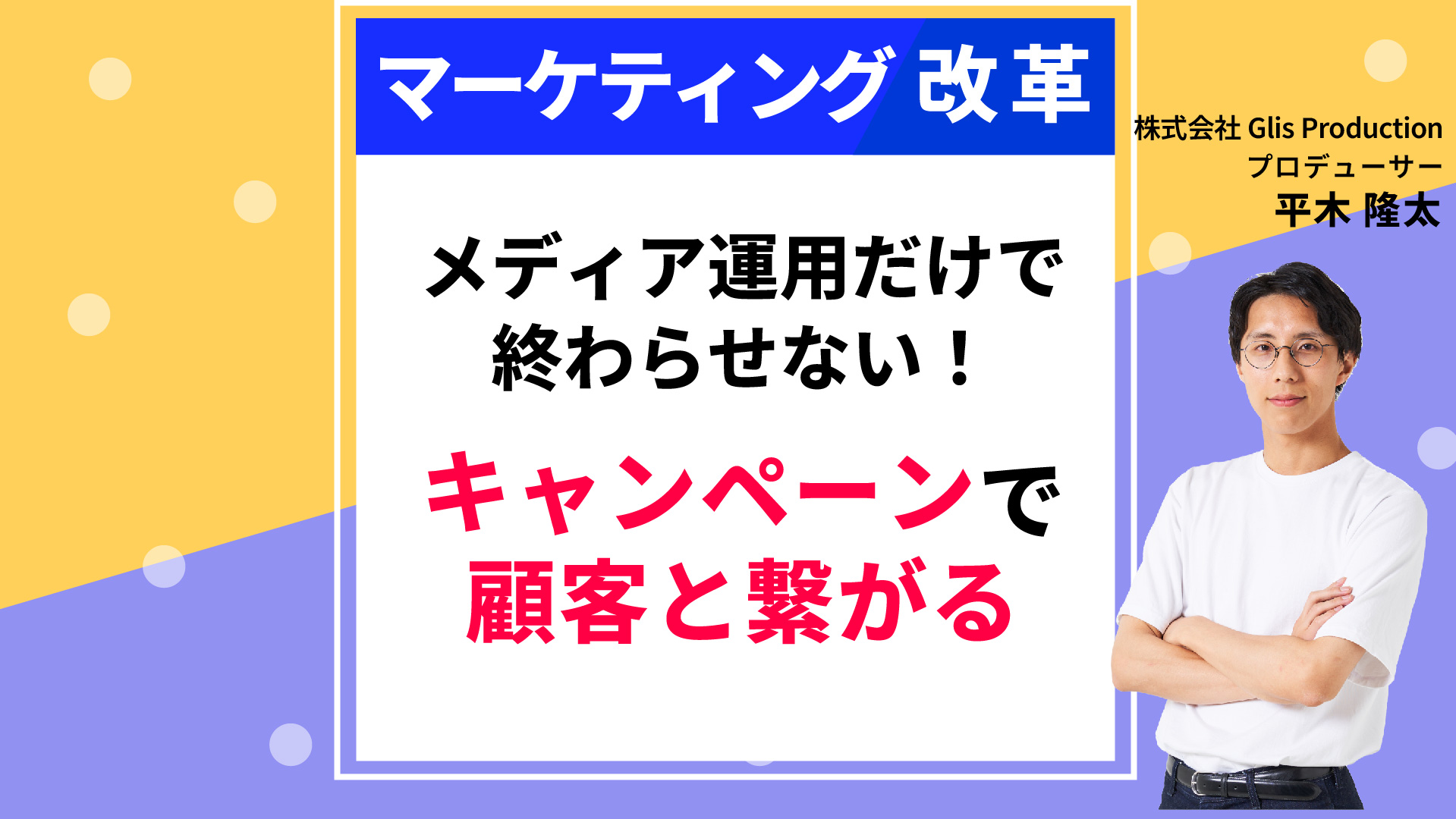 【note更新】マーケティングの仕掛け・キャンペーンは打つものではなく“乗ってもらうもの”