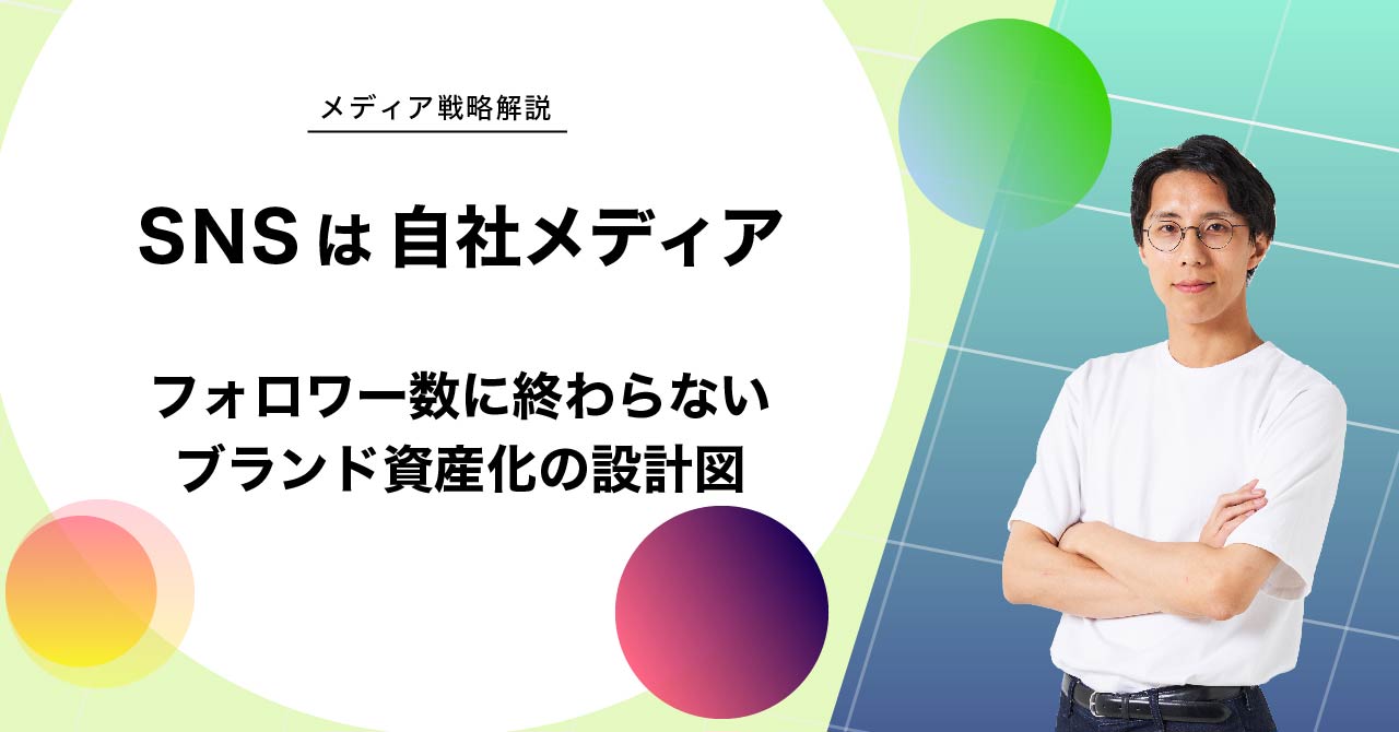 世界観 × 物語 × SNS文化でブランド認知はつくられる