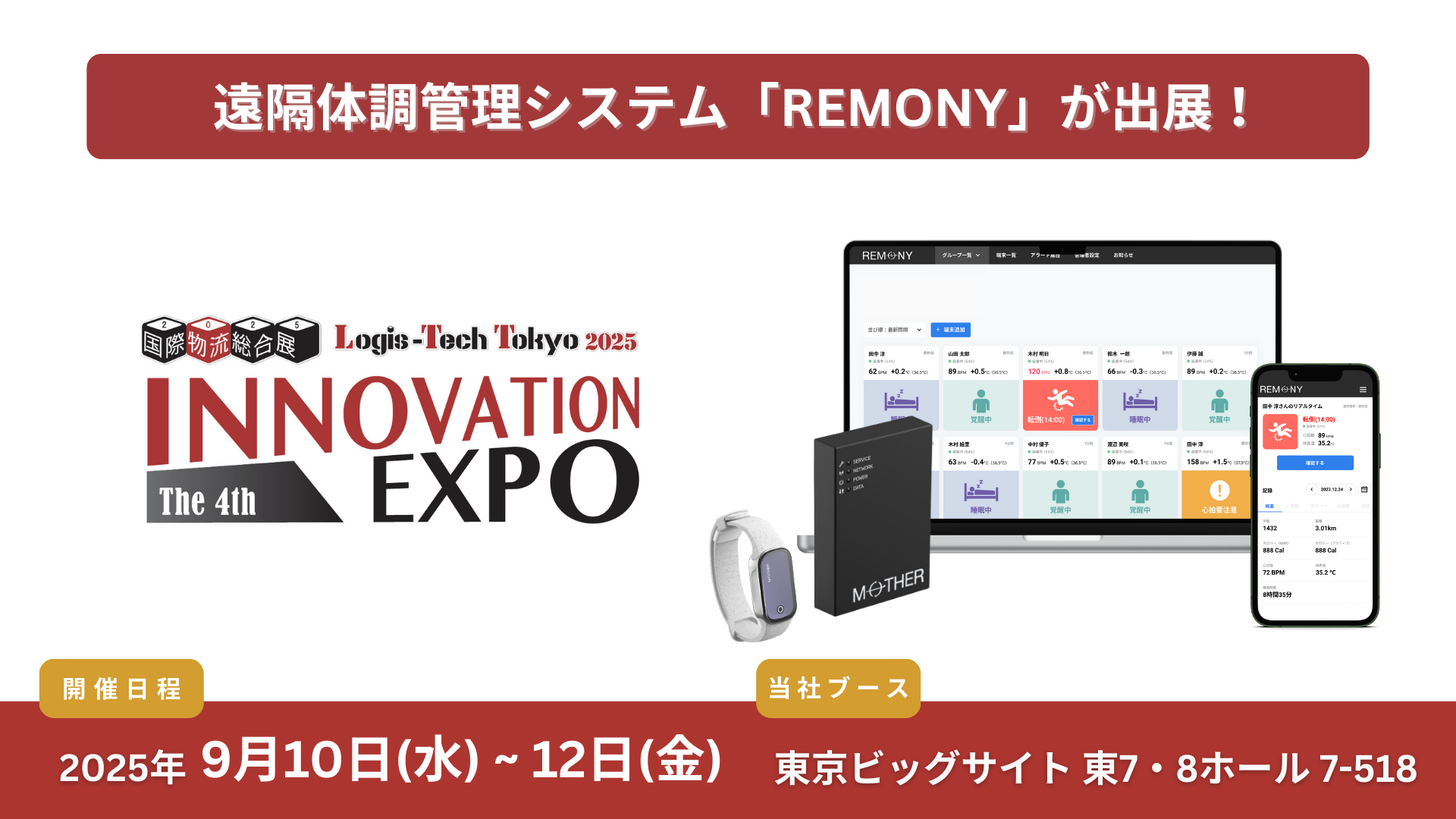 Remonyページ REMONY(リモニー)｜24時間充電不要の遠隔体調管理システムREMONY