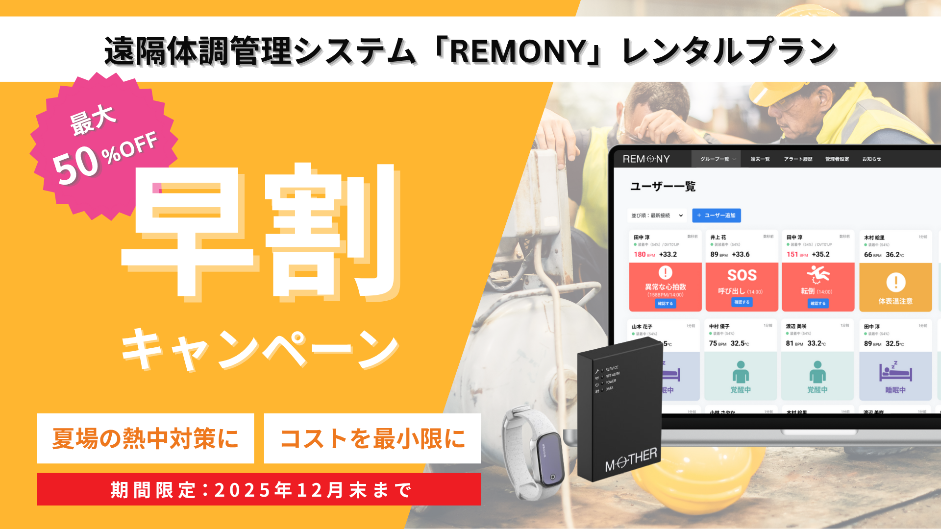 Remonyページ REMONY(リモニー)｜24時間充電不要の遠隔体調管理システムREMONY