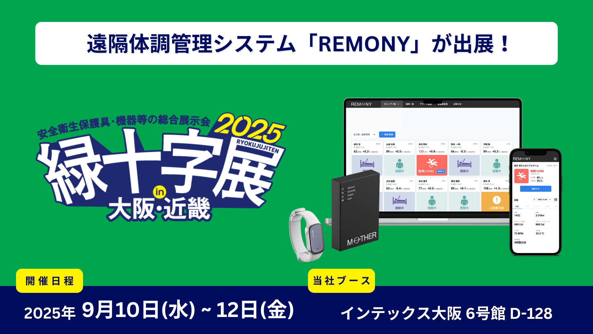 Remonyページ REMONY(リモニー)｜24時間充電不要の遠隔体調管理システムREMONY