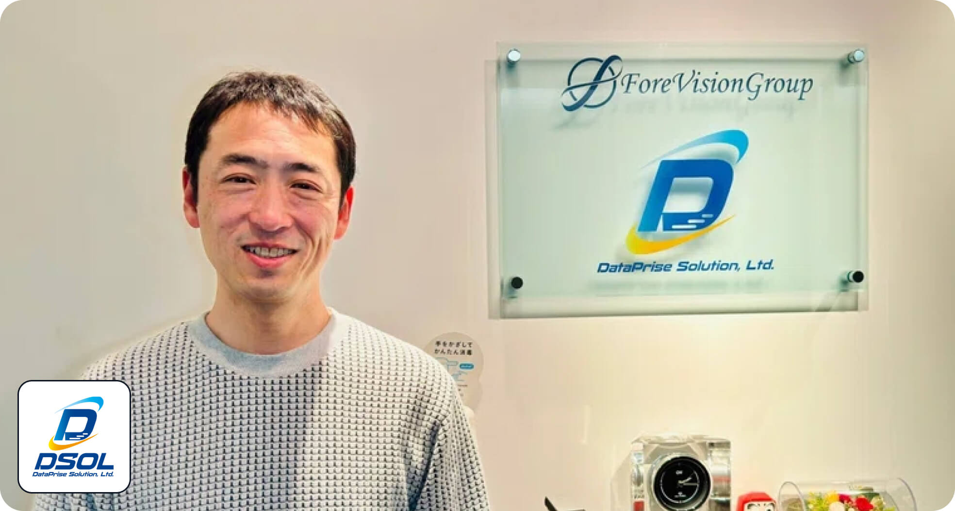 データプライズ・ソリューション株式会社 様
