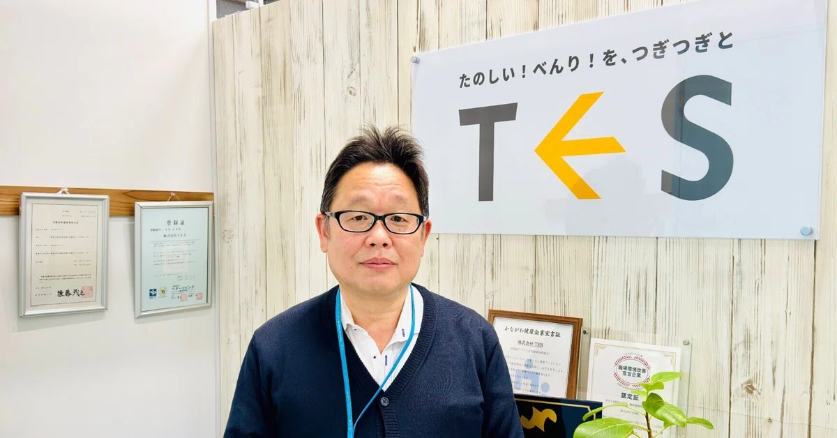株式会社TES 様