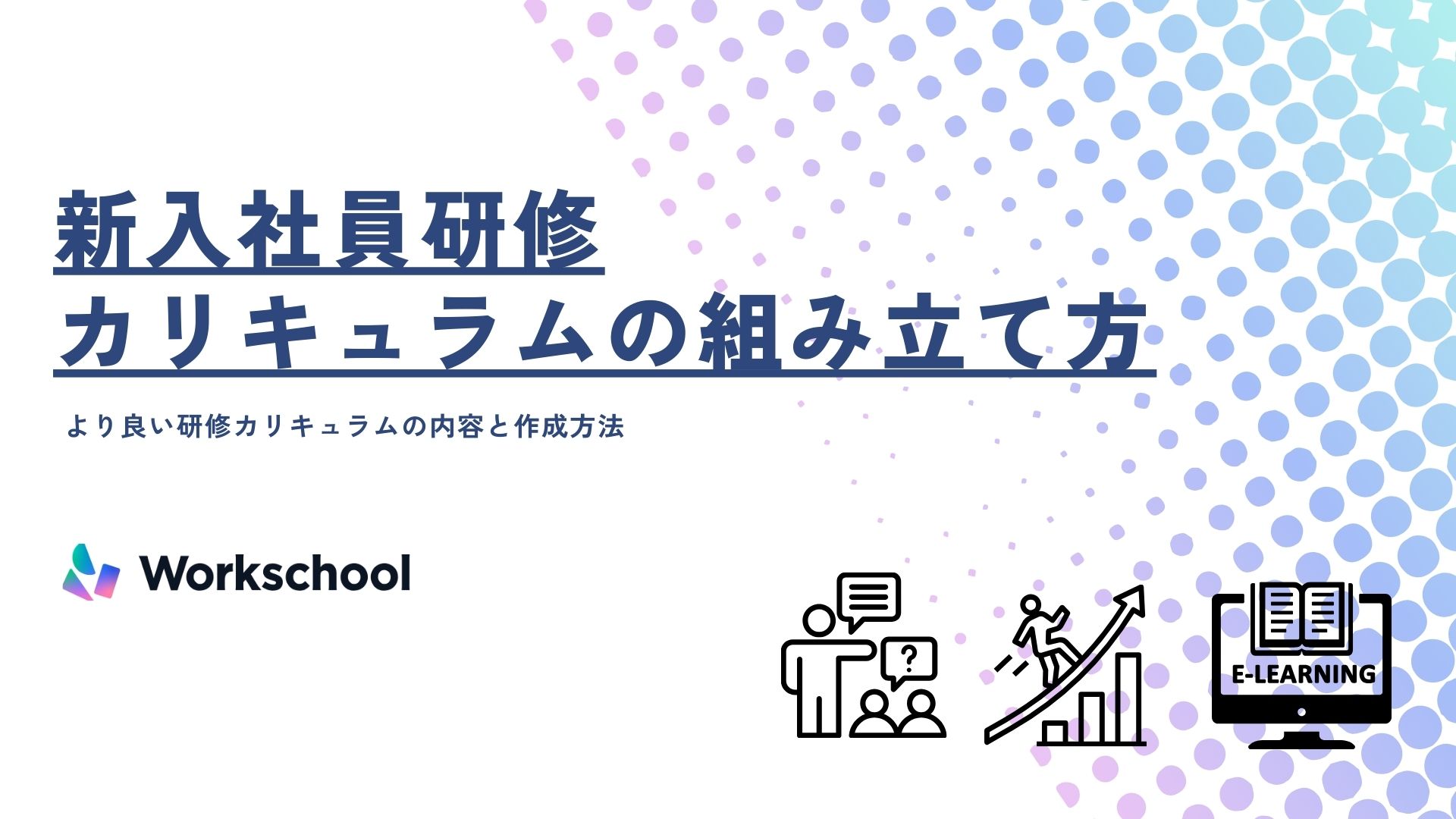 LMS導入のポイントと注意点