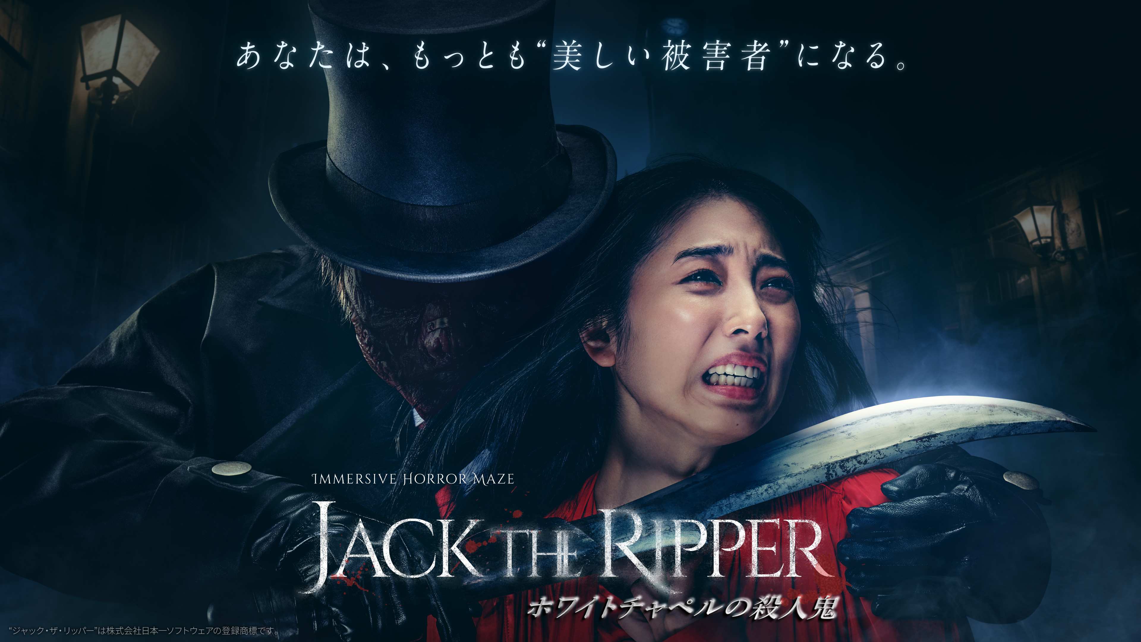 Jack the Ripper | Attraction | IMMERSIVE FORT TOKYO