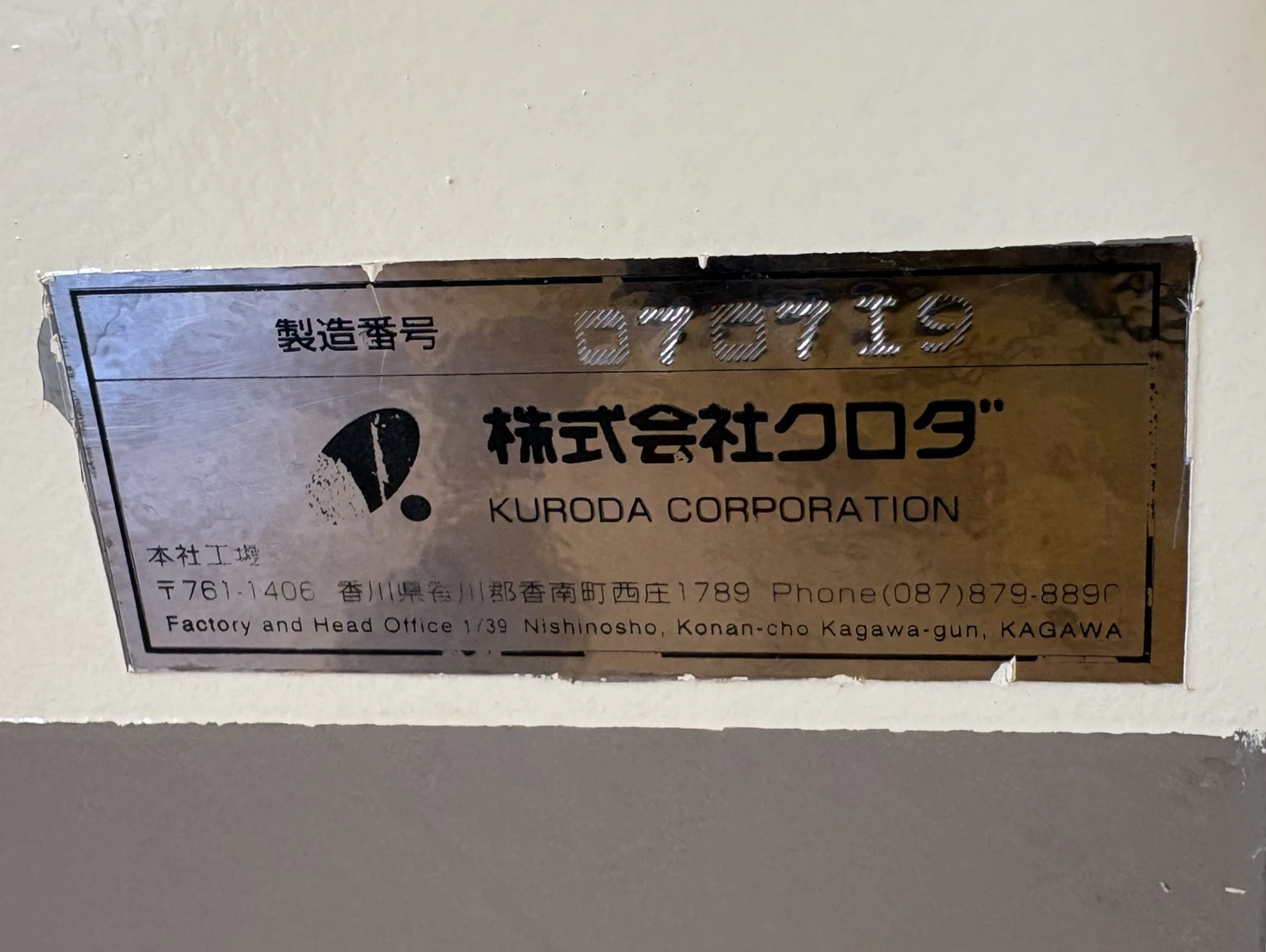 ＜クロダ / KURODA＞ 小型圧縮梱包機 カンプレッサー 5P　油圧式　2.2kw - 画像16