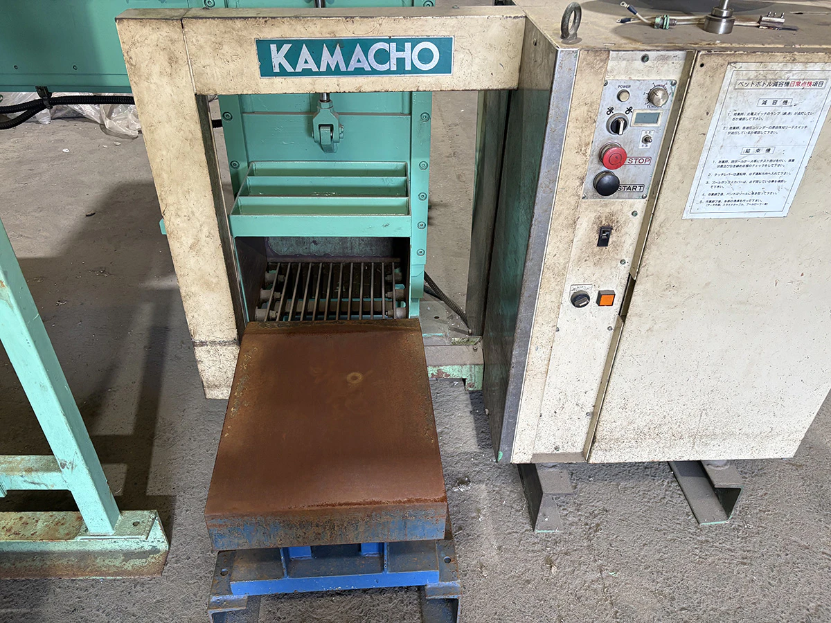 ＜鎌長製衡＞ペットボトル減容機 PBシリーズ PB-200　処理能力200㎏/h　7.5 kW　200/400/440V - 画像5