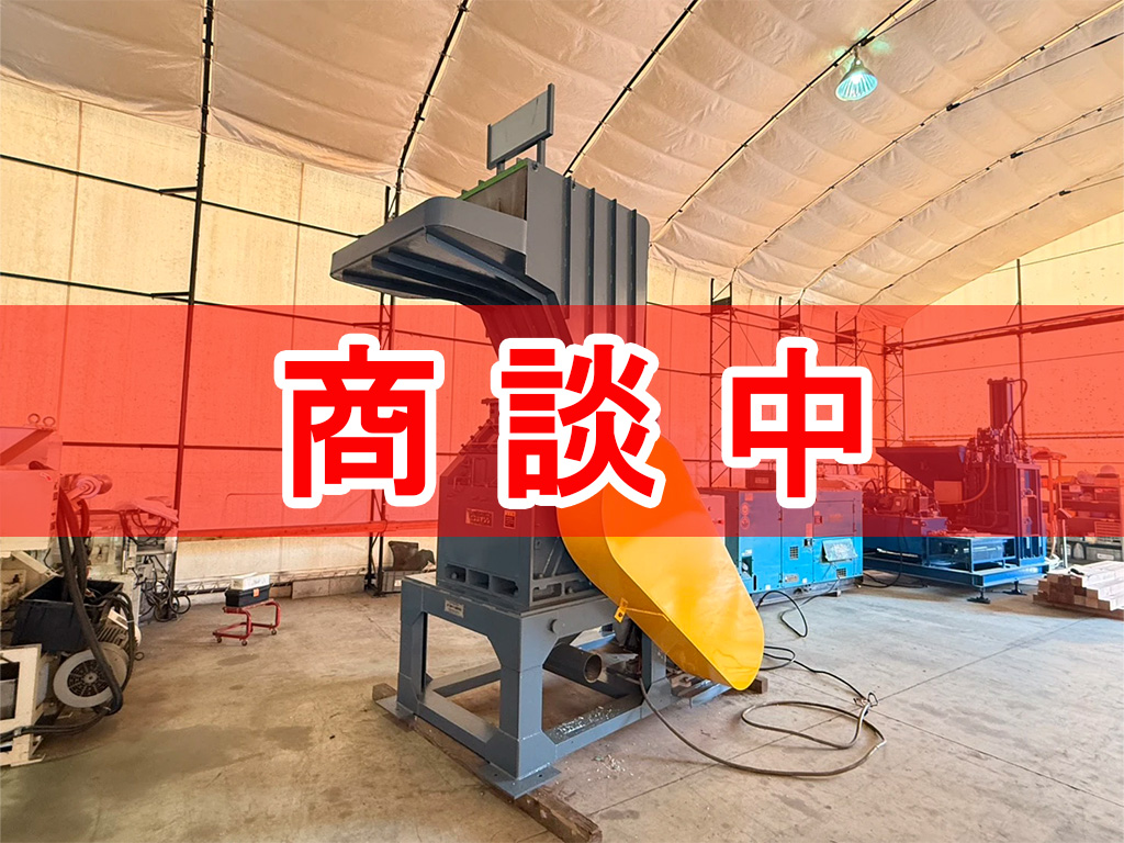 ＜日本シーム＞ 洗浄粉砕機 KSB-700　37kw　1989年式