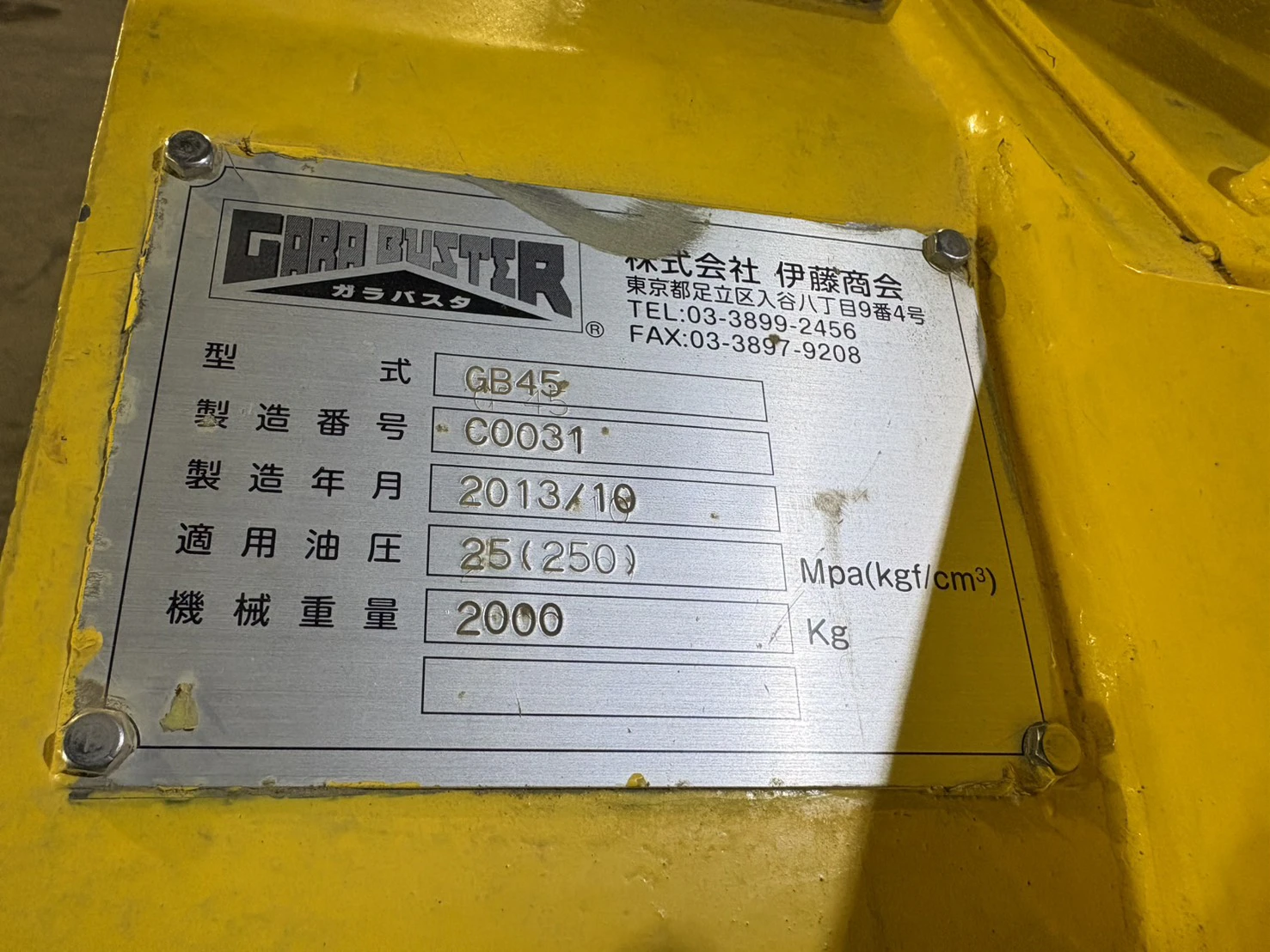 ＜伊藤商会＞バケットクラッシャー ガラバスタ GB45　2013年式 - 画像12