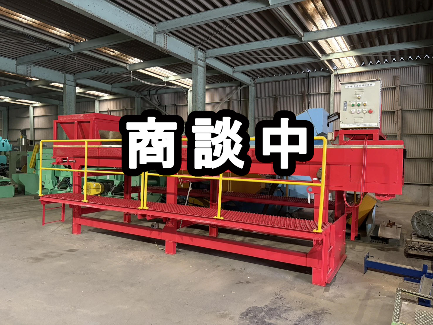 【商談中】＜イマギイレ＞ピッキングライン 可搬式手選別機 PL1000　1.5 kW インバーター機能付